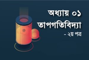 তাপগতিবিদ্যা